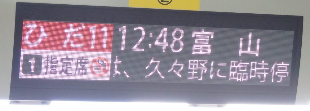 train station sign in Japanese. The only recognizable parts if you don't read Japanese are the numbers 1 and 11 and the time 12:48 and the symbol for no smoking.