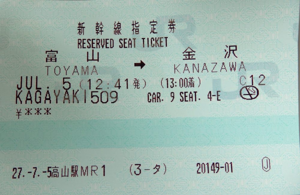 Reserved seat ticket: This train, called the Kagayaki 509, leaves Toyama on July 5 at 12:41 and arrives at Kanazawa at 13:00. The reservation is for car 9, seat 4E.